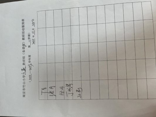 D:\备课组\2022-2023 六英备课组\11.24六上申报课\签到.jpg签到