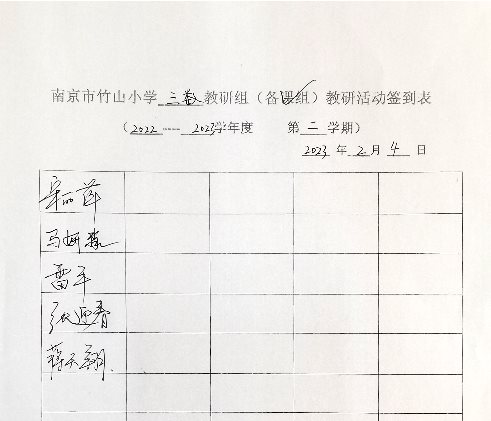 D:\工作材料\2022-2023第一学期\2022-2023学年2\备课组\备课组活动通讯报道\2.4学期初集体备课\IMG_20230204_151643.jpgIMG_20230204_151643