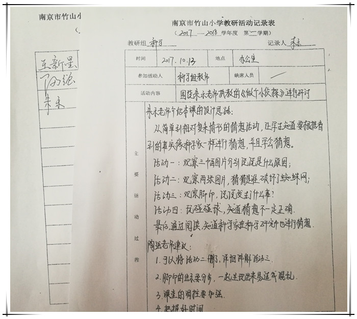 E:\教研组\2017-2018第一学期科学教研组材料\朱乐老师上申报课\1.jpg