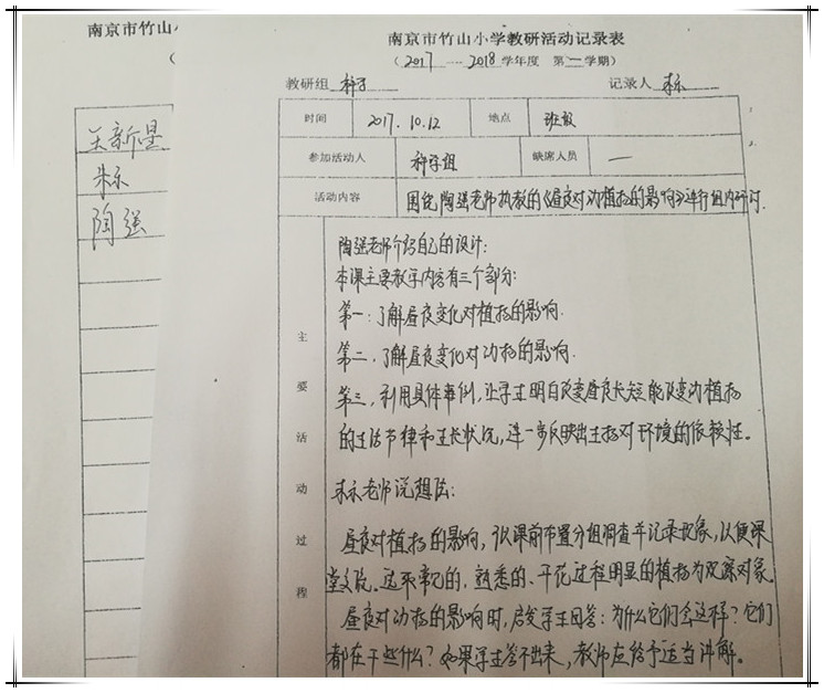 E:\教研组\2017-2018第一学期科学教研组材料\陶强老师上申报课\2.jpg