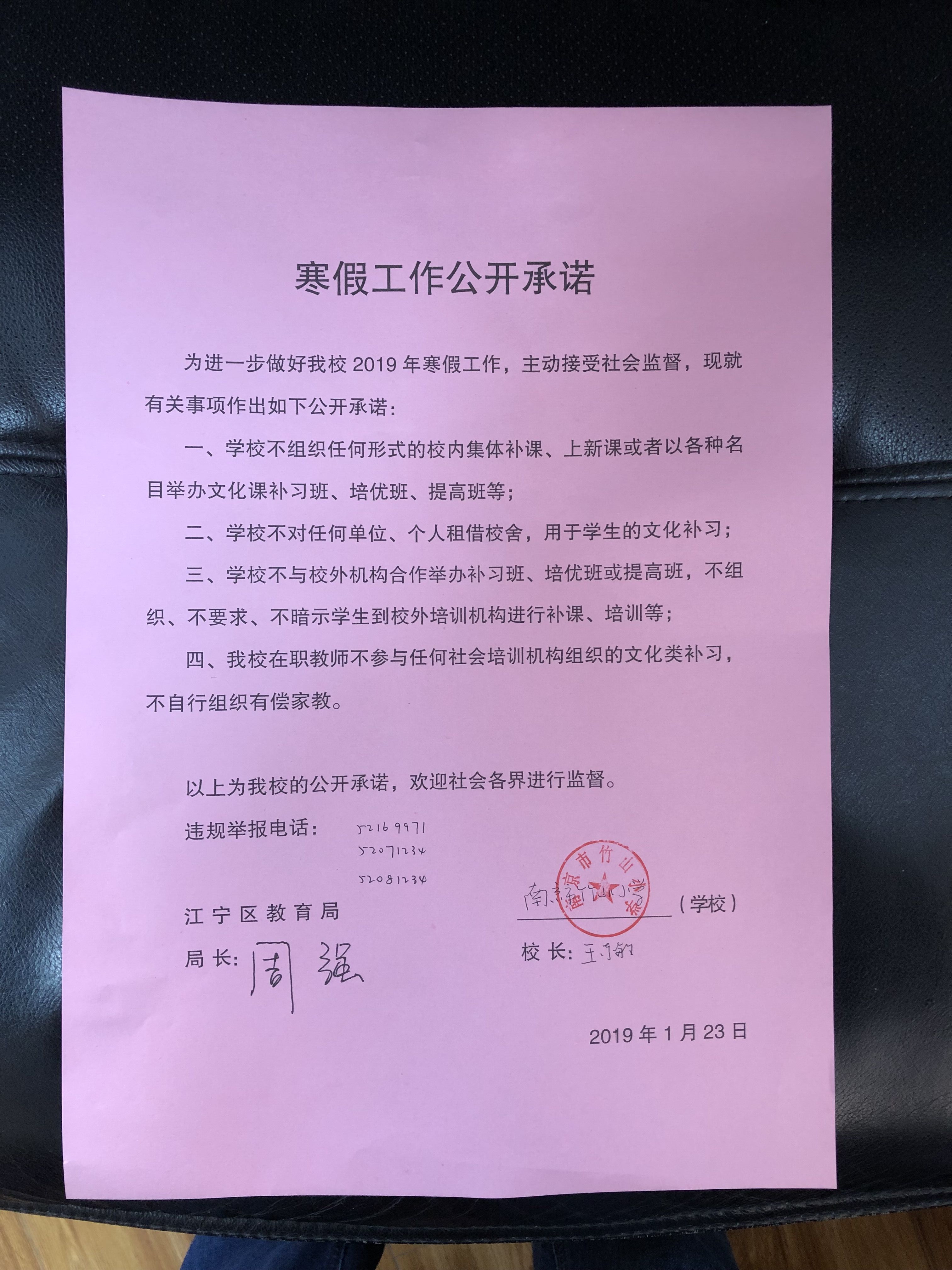 寒假工作公开承诺书.jpg
